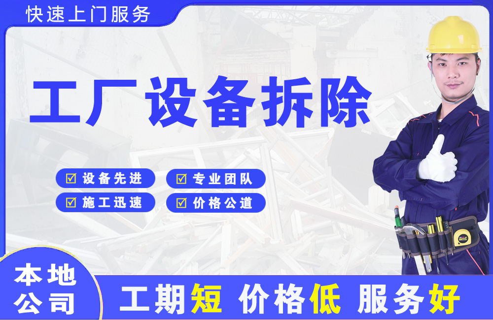 大邑工厂设备拆除